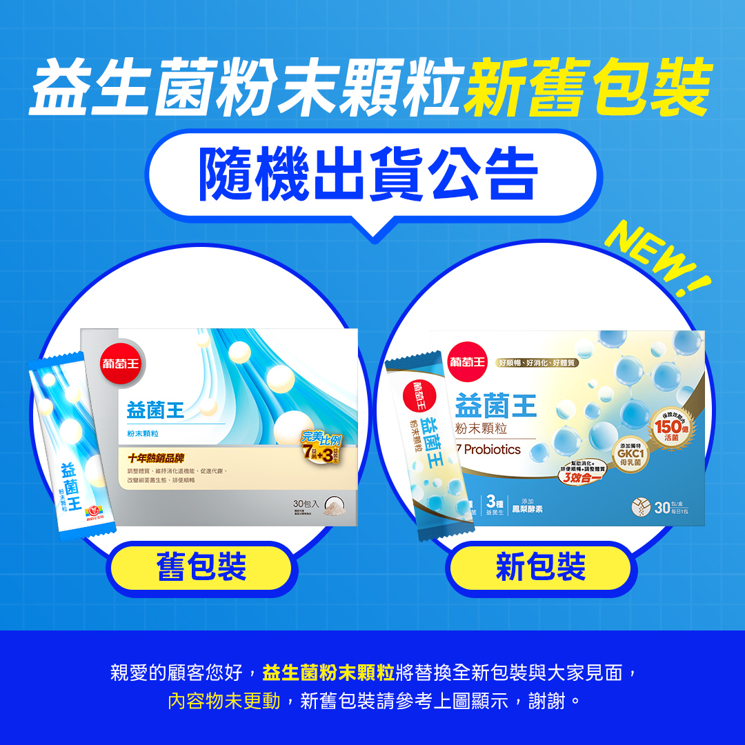 【葡萄王】 益菌王粉末顆粒30包x4盒 共120包 (益生菌 鳳梨酵素), , large