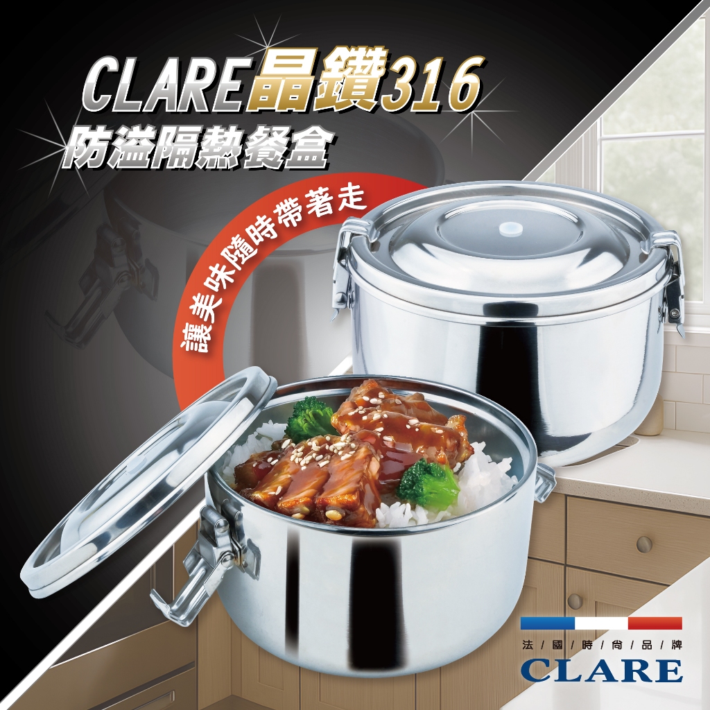 CLARE 可蕾爾 晶鑽316不鏽鋼防溢隔熱餐盒便當盒學生隔熱餐盒 配14cm(隔熱碗12cm+大兒童平匙)-Leidea樂德兒, , large