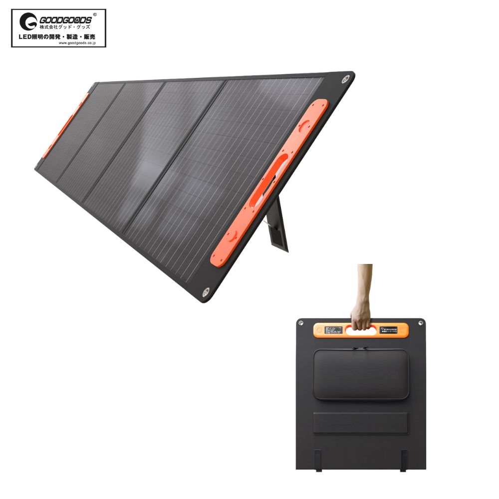 GOODGOODS 200W Solar Charging Panel (Japan) - Foldable Portable for Camping, Outdoor Activities, and Disaster Prevention, , large