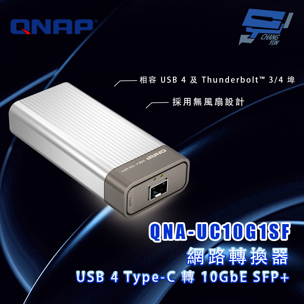 昌運監視器 QNAP 威聯通 QNA-UC10G1SF USB 4 Type-C轉10GbE SFP+ 網路轉換器, , large