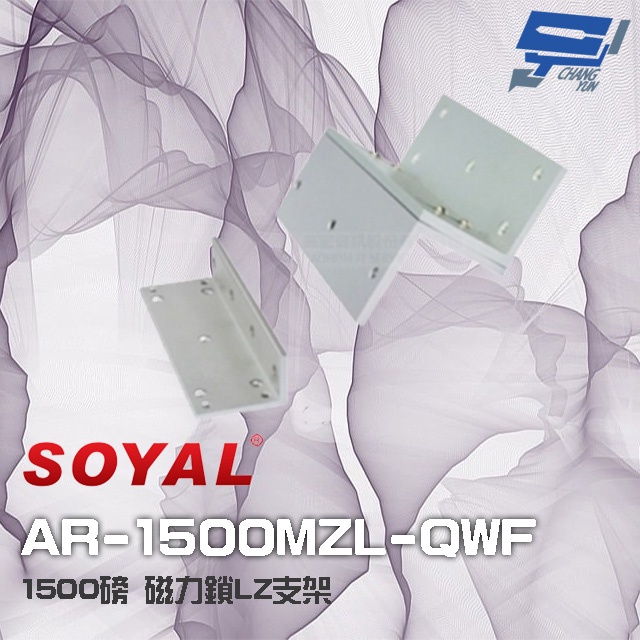 昌運監視器 SOYAL AR-1500MZL-QWF 1500磅 1500P 磁力鎖LZ支架 (正裝), , large