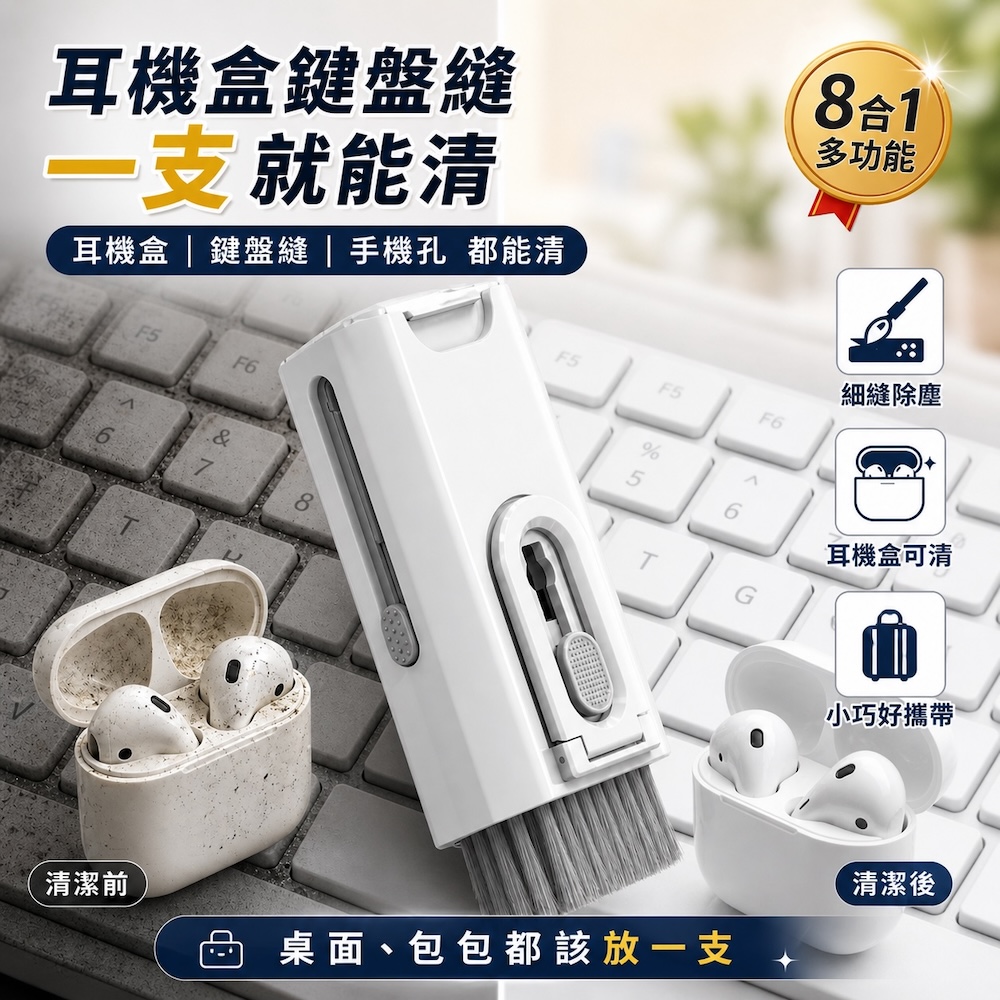 8合1耳機手機清潔組【黑白2色】 3C清潔組 耳機清潔 清潔鍵盤 Airpods 鍵盤 螢幕 清潔 拔鍵器 擦拭布 毛刷 清潔刷, , large