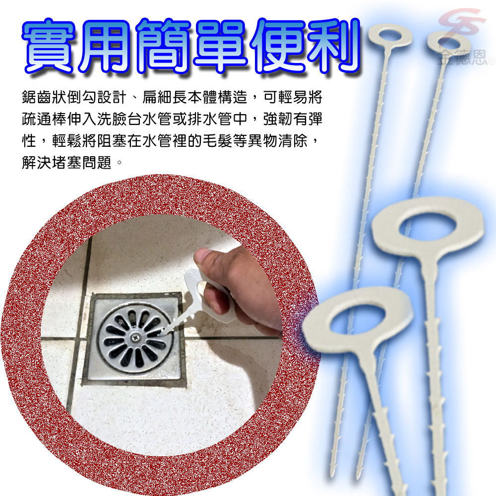 GS MALL 台灣製造 一組5支 水管毛髮疏通棒 疏通棒 水管疏通 毛髮疏通 清潔棒 疏通棒 毛髮疏通 水管疏通, , large