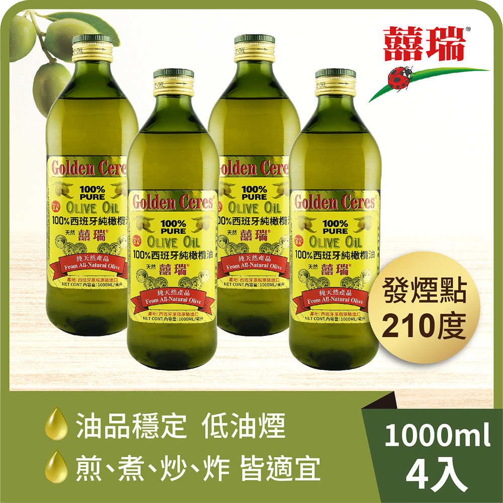 【囍瑞BIOES】Pure Grade 100% Pure Olive Oil (1000ml) - 4 pieces, , large