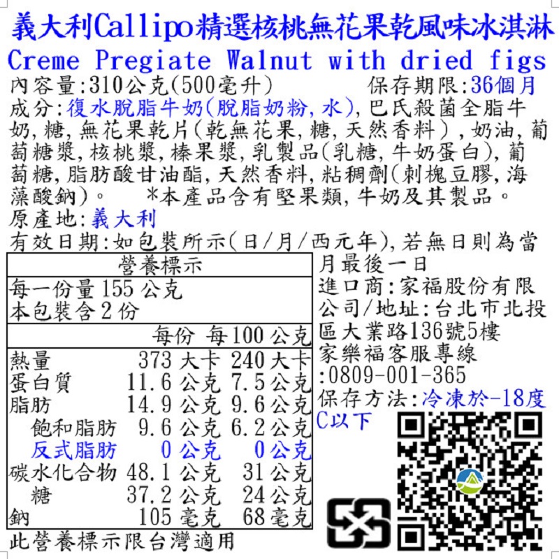 義大利Callipo精選核桃無花果乾風味冰淇淋, , large