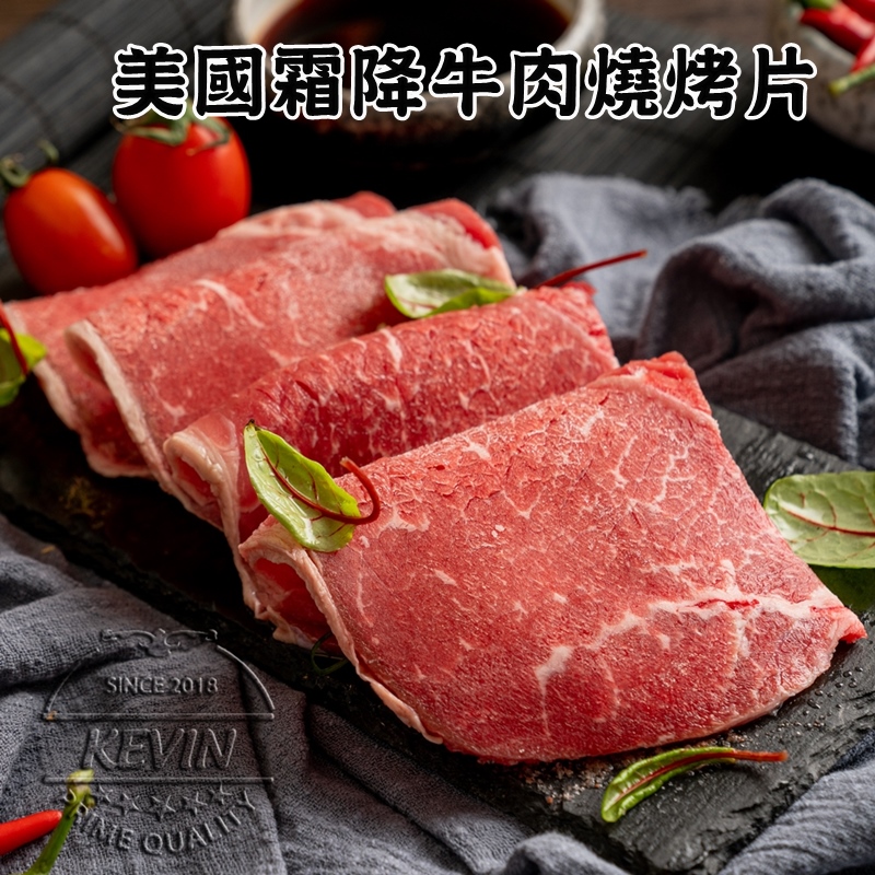 〔凱文肉舖〕美國霜降牛肉燒烤片7盒(200g/盒&plusmn;9g), , large
