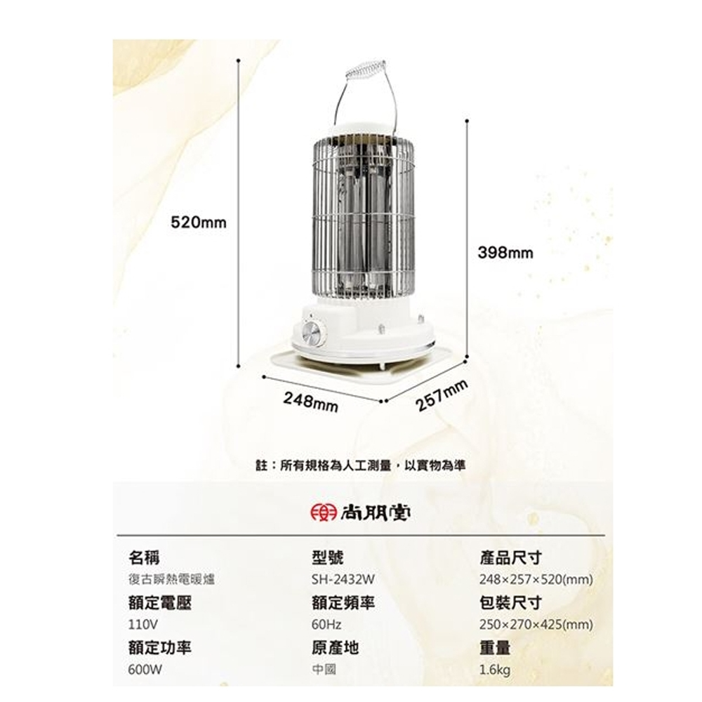 SPT 尚朋堂復古瞬熱電暖爐 SH-2432W, , large