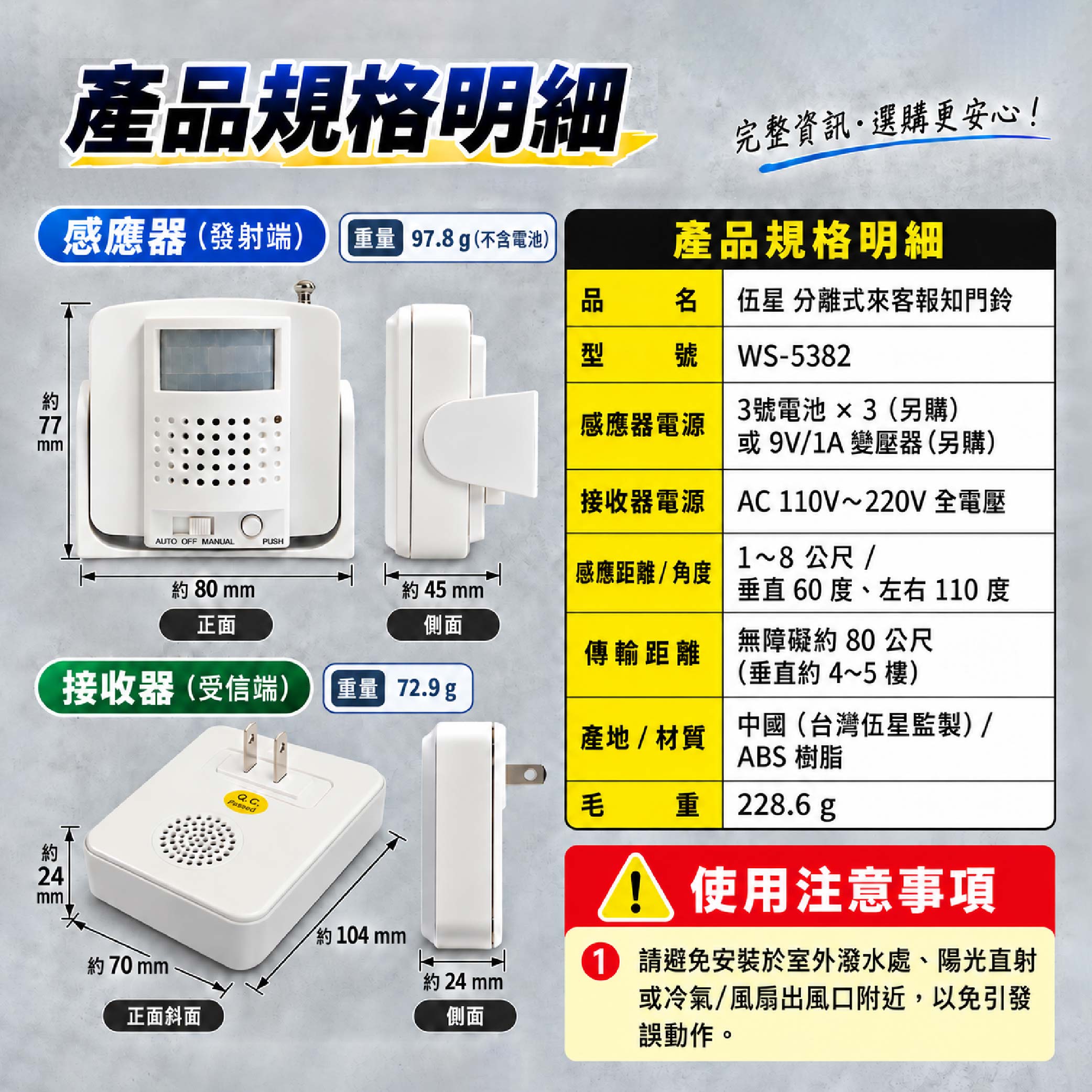 鉅玉經典｜伍星 分離式來客報知門鈴 WS-5382, , large