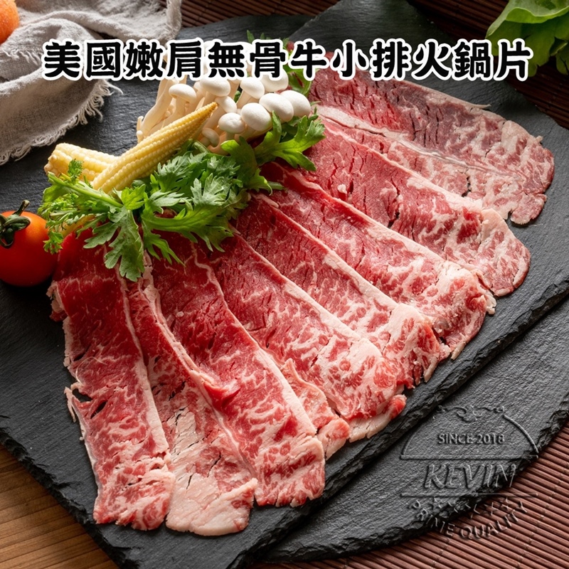 〔凱文肉舖〕美國霜降嫩肩無骨牛小排火鍋片5盒(200g/盒&plusmn;9g), , large