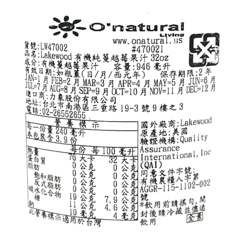LAKEWOOD 有機純蔓越莓果汁, , large