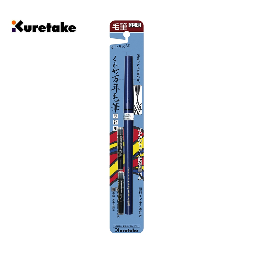 【Kuretake 日本吳竹】墨筆 小楷 黑色耐水性 85號 (DP150-85B)卡水, , large