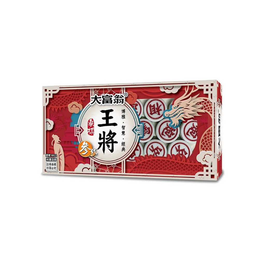 【龍品文創】 大富翁  B823 王將象棋 3代, , large