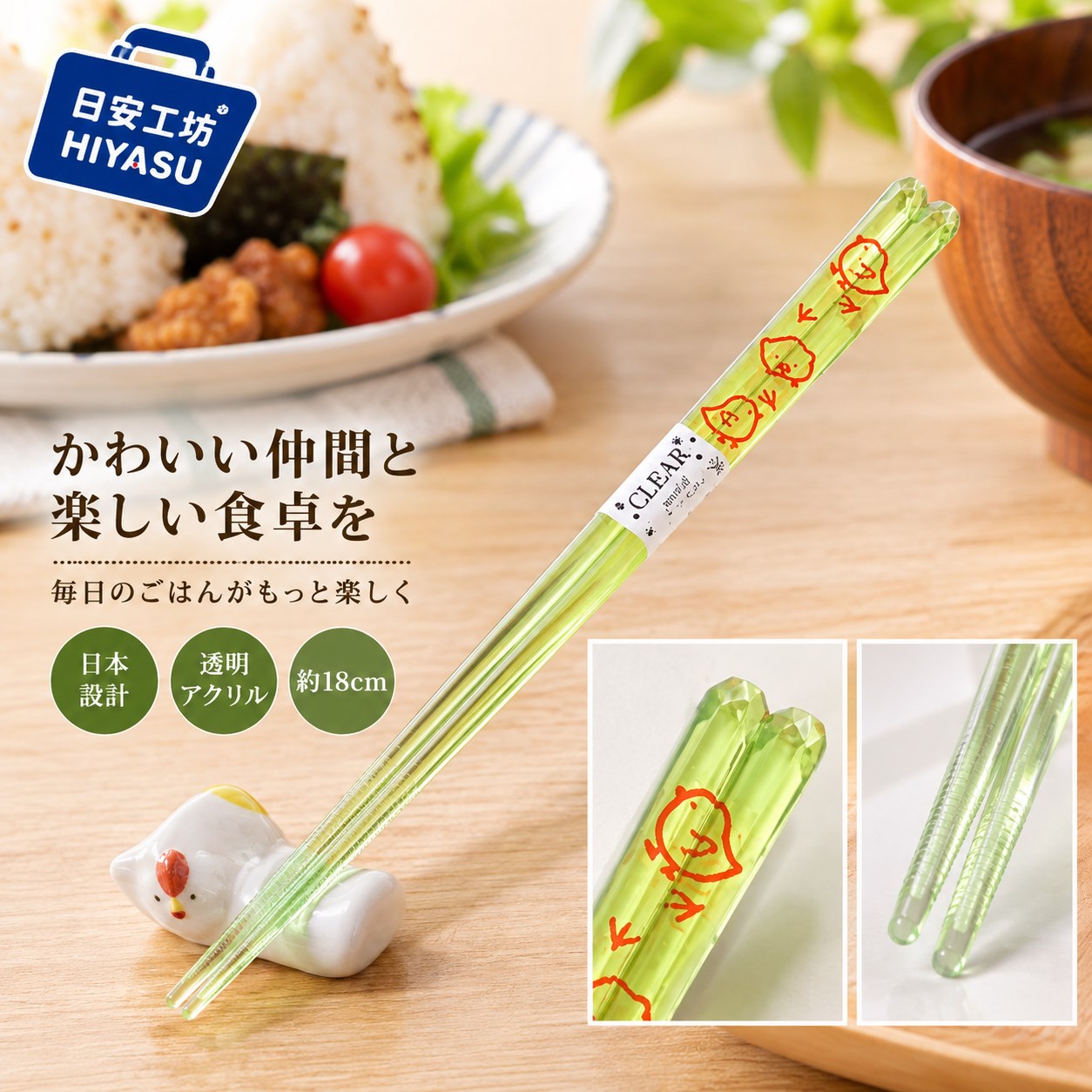 【HIYASU日安工坊】日本水晶箸-動物派對 雞, , large