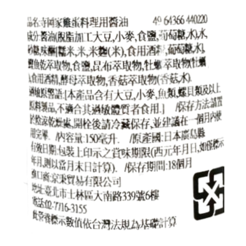 寺岡家雞蛋料理用醬油, , large