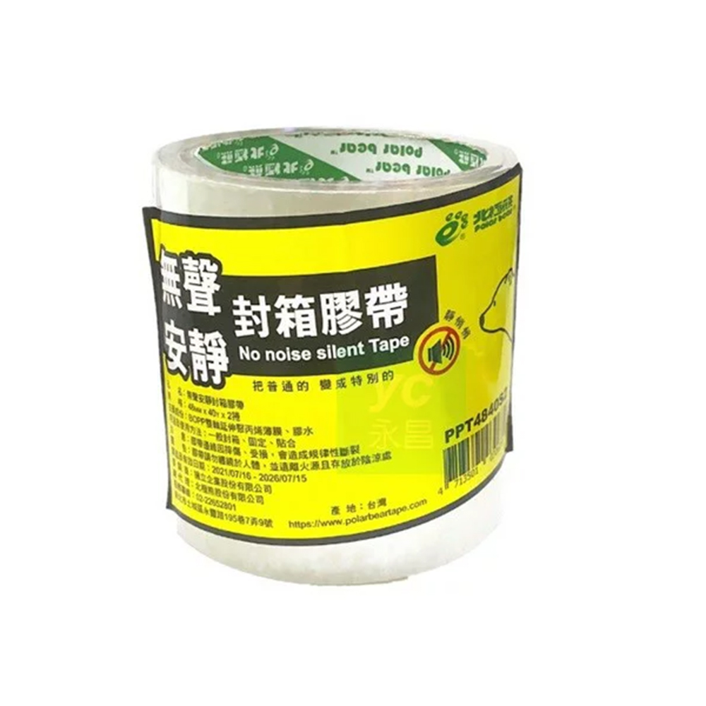 【北極熊】 安靜 無聲 OPP透明膠帶 封箱膠帶 48mmx40y（2捲 /束）10束 /組 PPT4840S2, , large