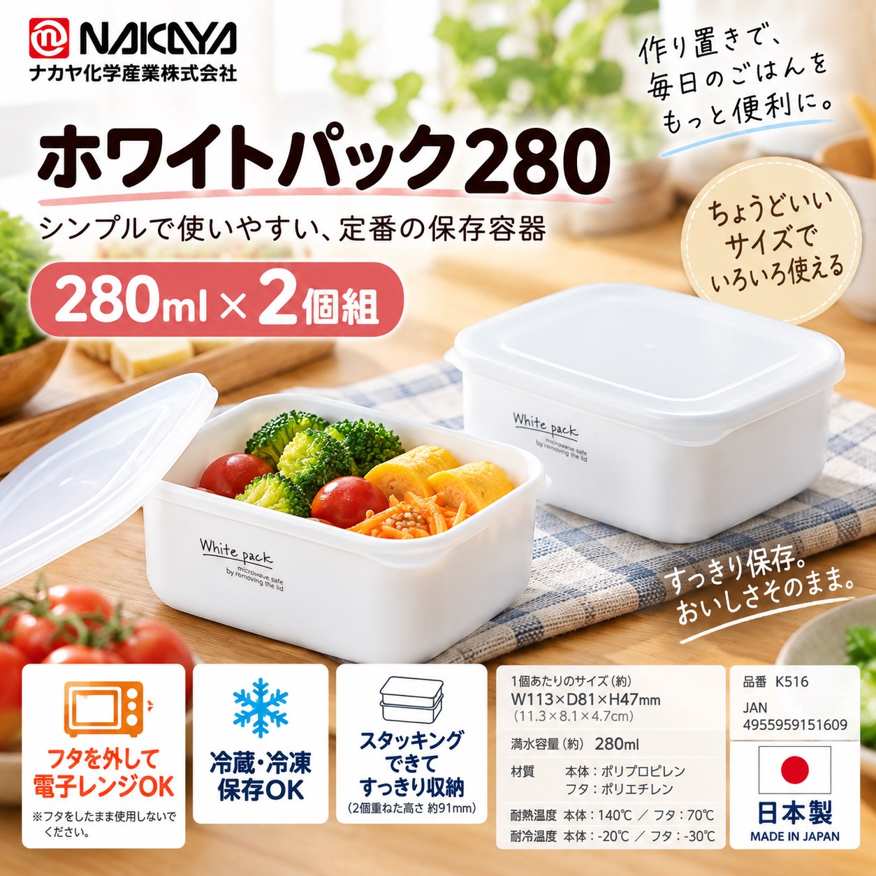 【HIYASU日安工坊】純白方形保鮮盒280-2入, , large