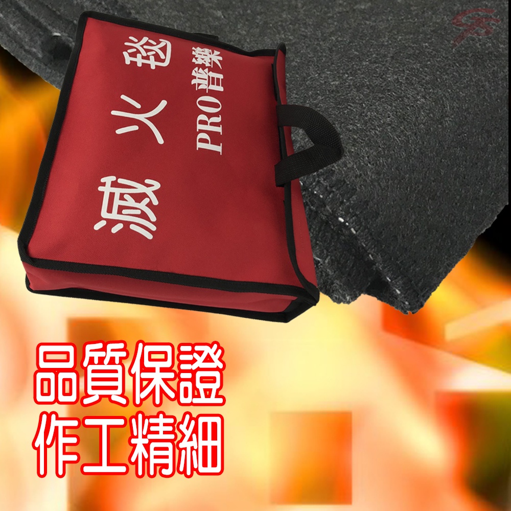 GS MALL 台灣製造 一入 阻燃滅火毯 150x150cm 火災毯 逃生毯 耐高溫毯 滅火毯 阻燃毯 防災毯, , large