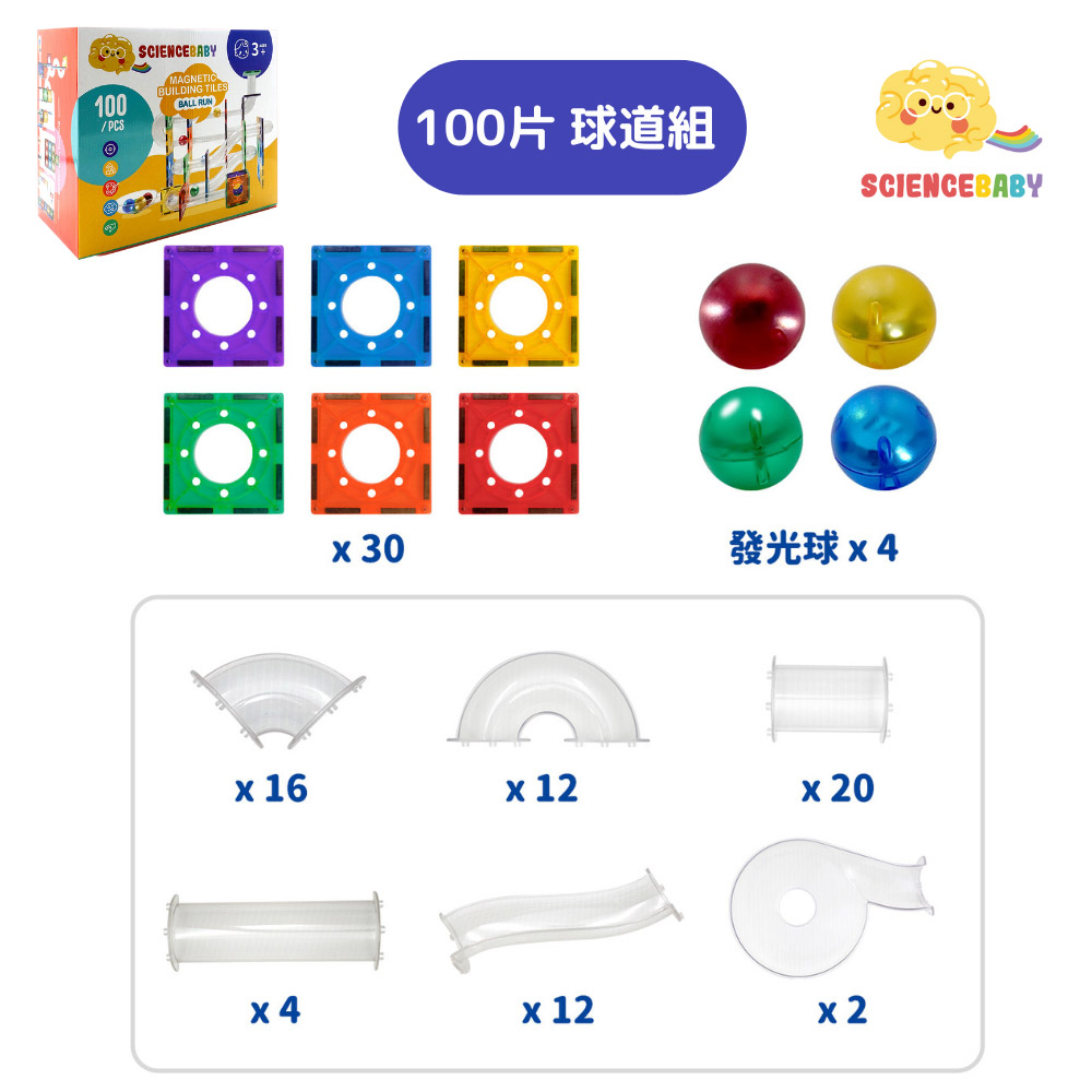 【啾愛你】ScienceBaby 球道組透明管雪鑽磁力片 100 PCS, , large