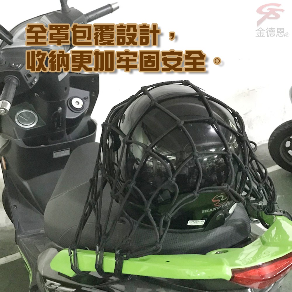 GS MALL 台灣製造 一入 細網版機車置物網袋 5x5格 收納 安全帽網 置物袋 載貨 機車置物網 置物網 機車網袋, , large