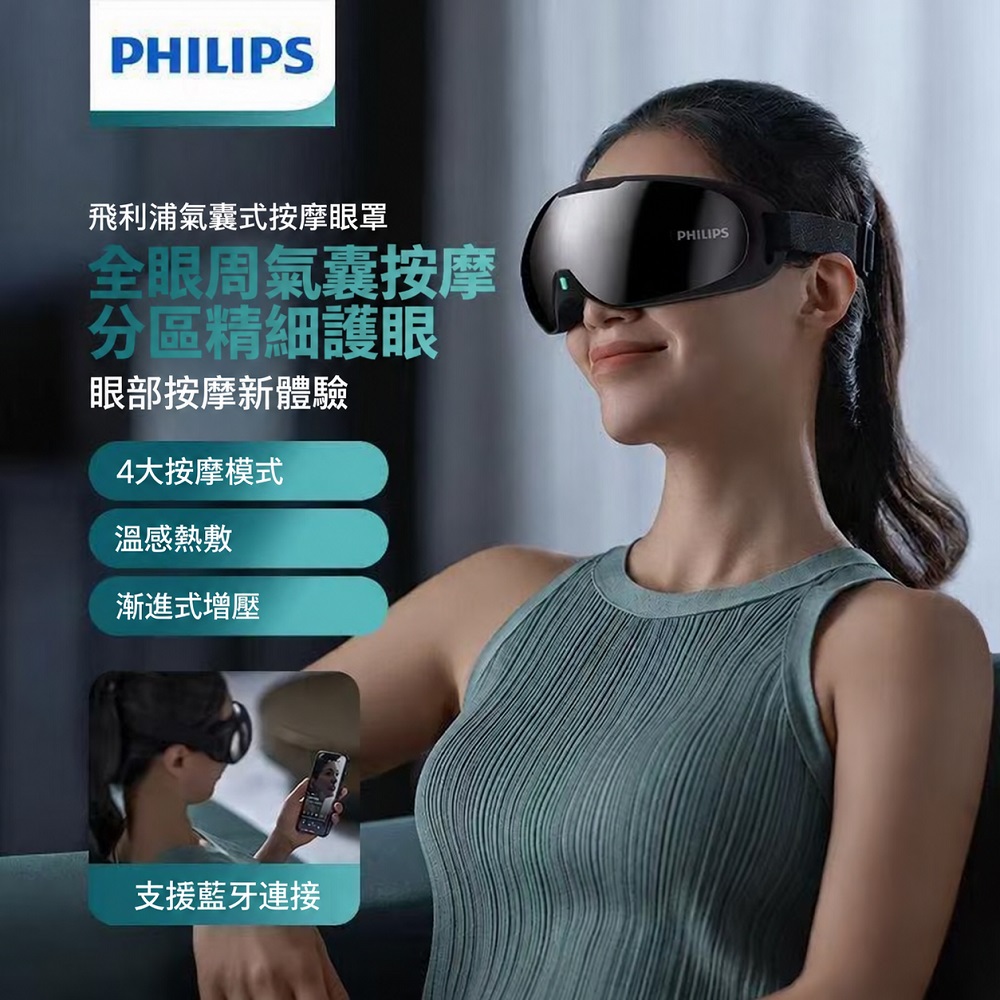 【Philips 飛利浦】溫感熱敷可視窗氣囊按壓眼部按摩儀 PPM3203E 藍牙音樂 Type-C充電 買就送CME-SK500, , large