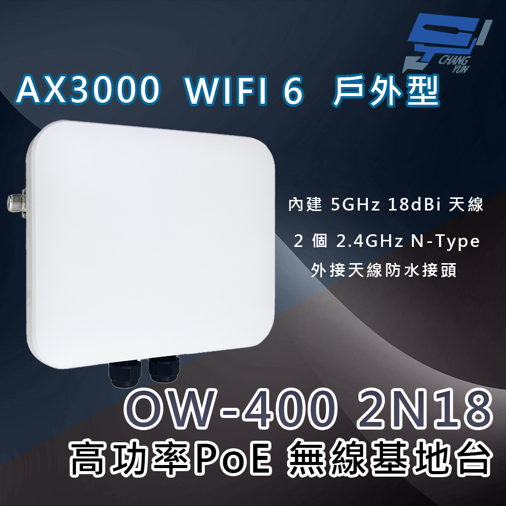 昌運監視器 CERIO 智鼎 OW-400 2N18 高功率戶外型 PoE 無線橋接/基地台 WiFi6  5GHz 18dBi 天線, , large