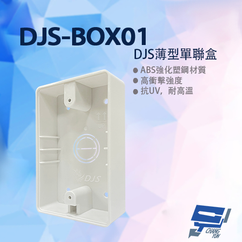 昌運監視器 DJS-BOX01 DJS薄型單聯盒 ABS強化塑鋼材質 薄型設計 一聯明盒 明裝盒 適用各品牌開, , large