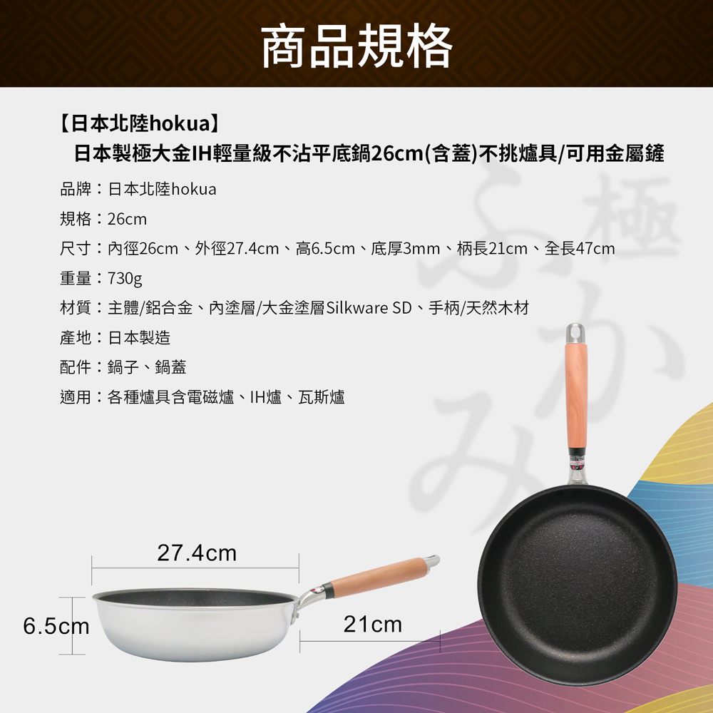 【日本北陸hokua】日本製極大金IH輕量級不沾平底鍋26cm(含蓋)不挑爐具/可用金屬鏟, , large