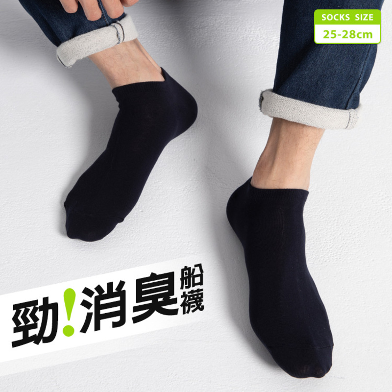 蒂巴蕾勁消臭船襪, , large