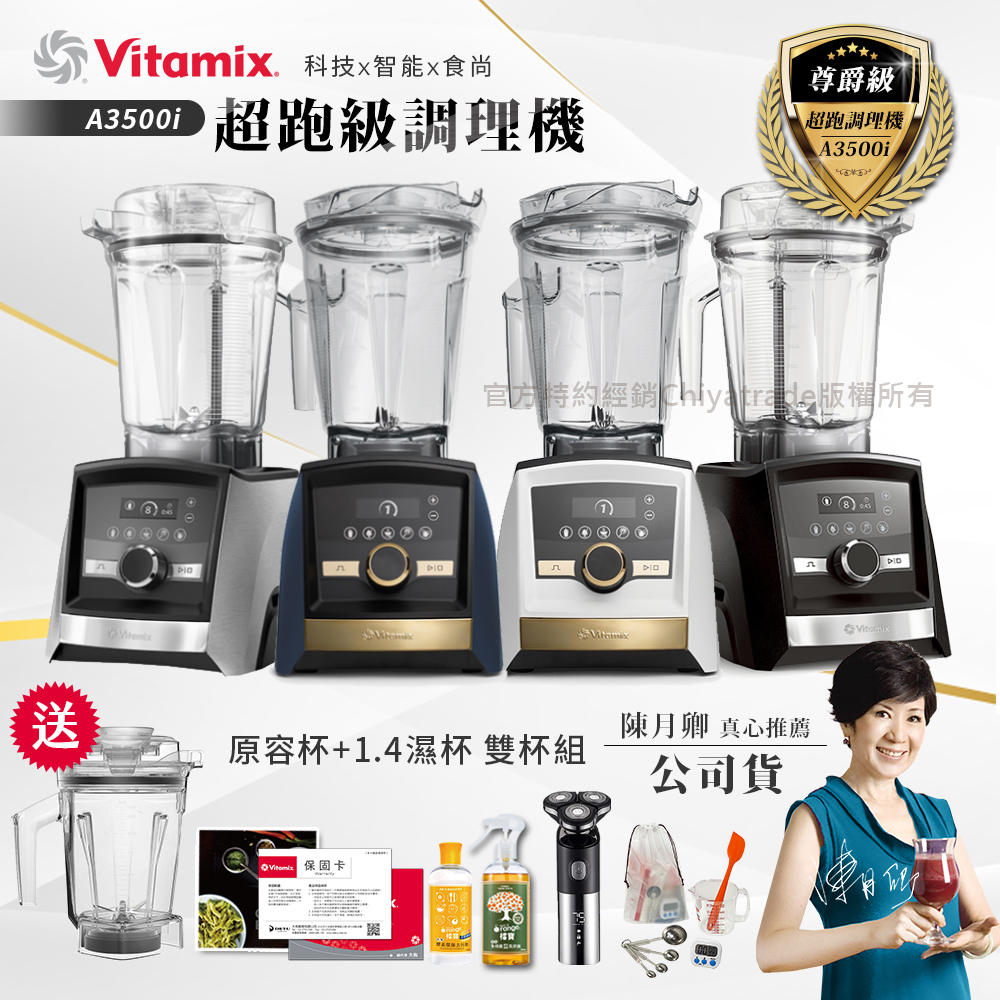 【美國Vitamix】Ascent領航者全食物調理機 智能x果汁機 尊爵級-A3500i+1.4L濕杯 共雙杯組(官方公司貨)陳月卿推薦, , large