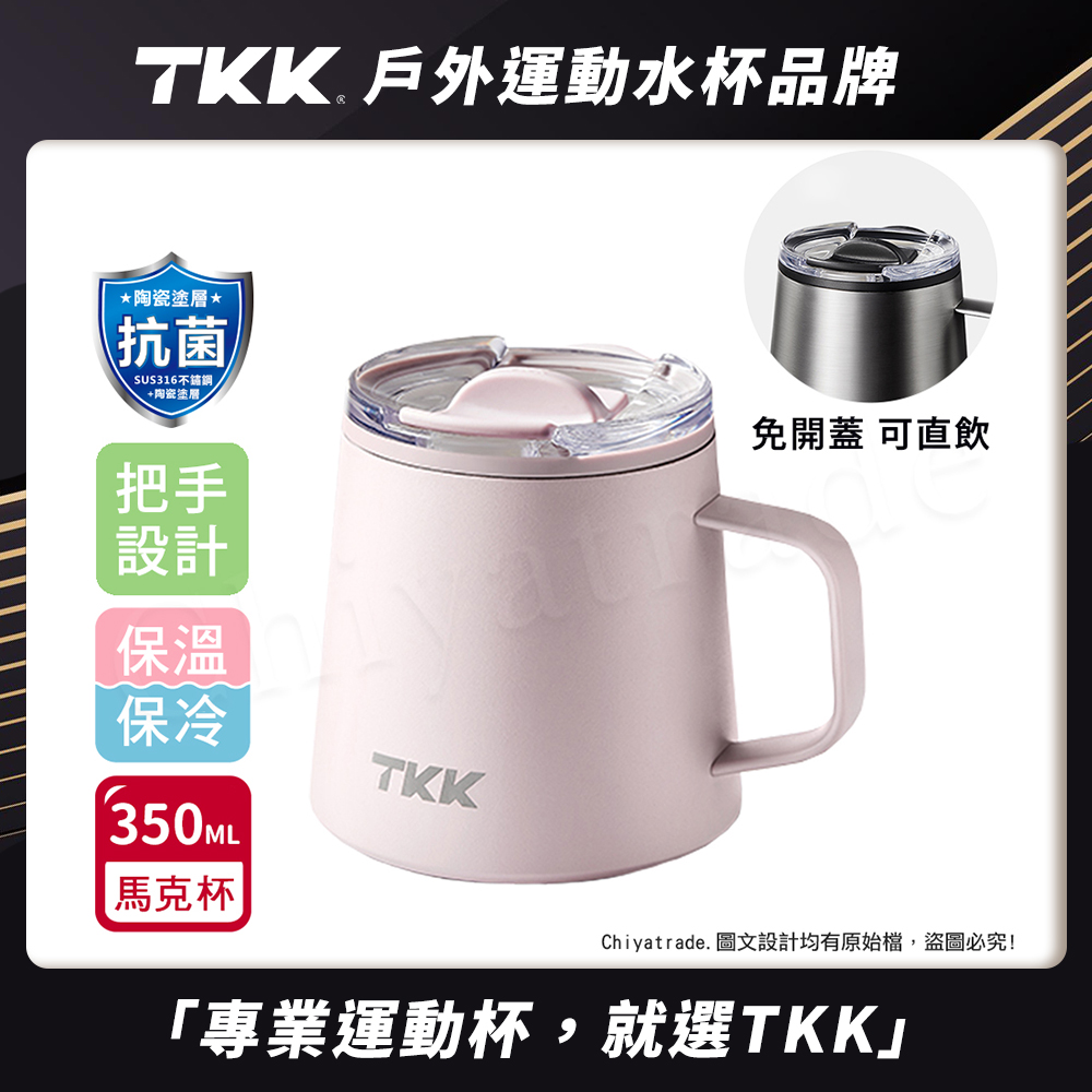 【TKK】悅氧Life 316不鏽鋼x陶瓷噴塗 時尚保溫馬克杯 咖啡杯 會議保溫杯 隨身杯 350ML-任選, , large