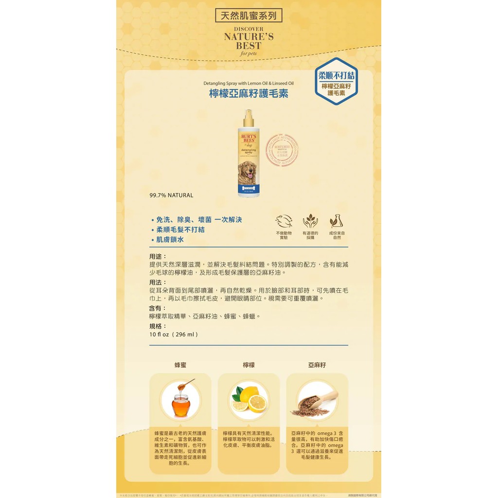 【PawHomie】Burt's Bees檸檬亞麻籽柔順乾洗潔膚水（犬用）, , large