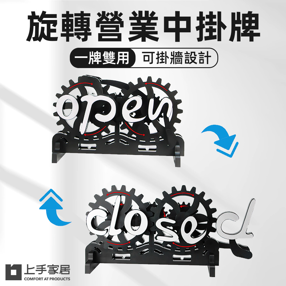 【上手家居】旋轉營業中掛牌 黑色(營業中立牌/營業中/營業掛牌/營業牌/休息中掛牌), , large