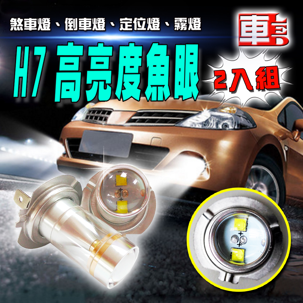 【車的LED】勁亮 6LED魚眼燈30w白光 2入組, , large