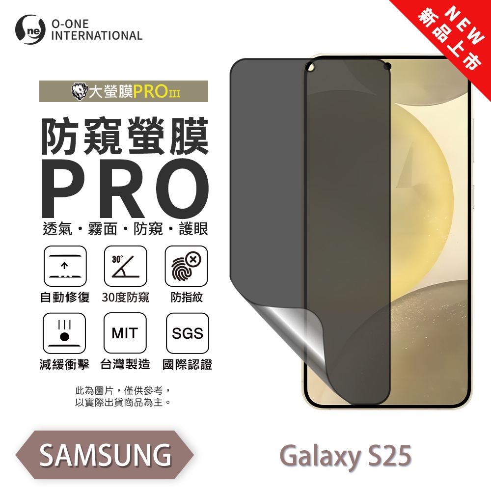 【O-ONE】Samsung 三星 S25『防窺螢膜PRO』磨砂螢幕保護貼 30度防窺+護眼 順滑不留指紋 輕微划痕自動修復, , large