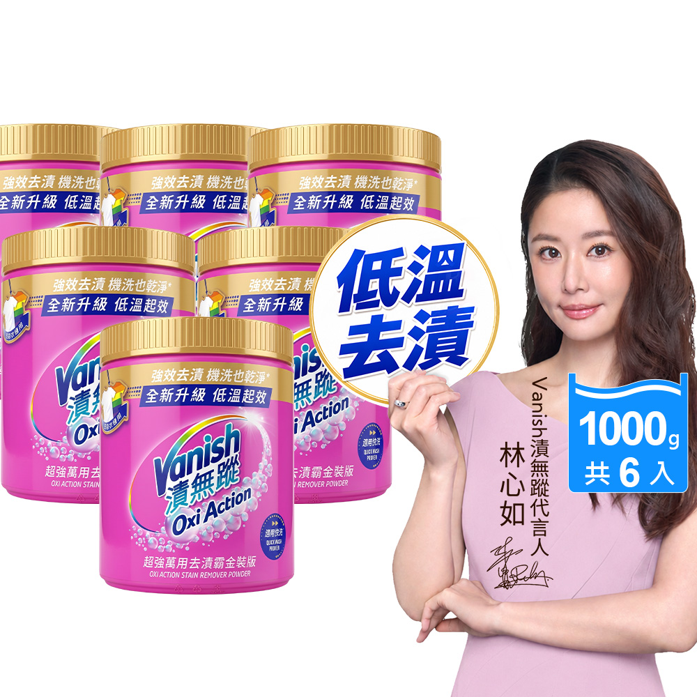 [Vanish 漬無蹤] 超強萬用去漬霸金裝版1000g 6入組, , large