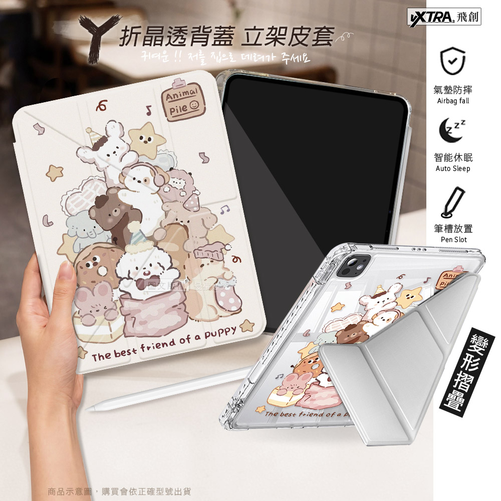 VXTRA 玩偶堆堆 2021/2020 iPad 9/8/7 10.2吋 Y折晶透 防摔三角立架皮套 含筆槽, , large