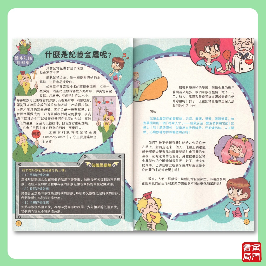 《南門書局》超級小博士~科學漫畫 5冊~特價499元, , large