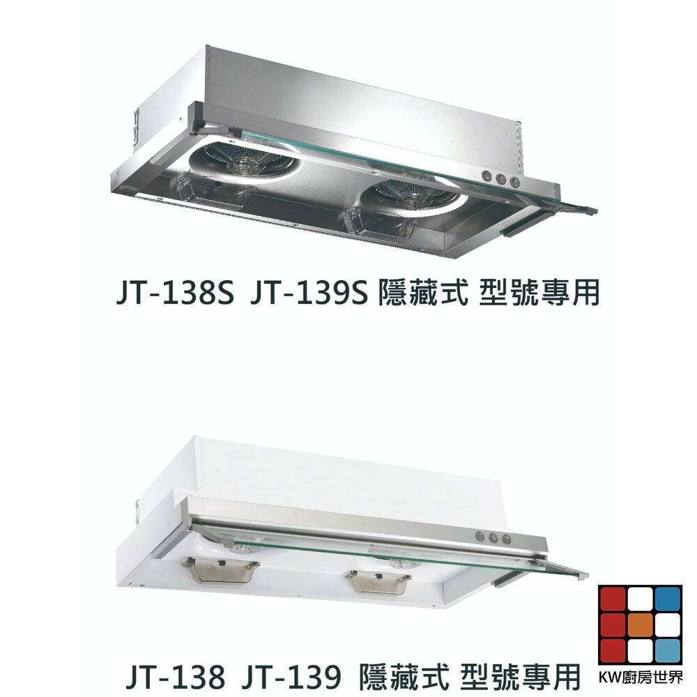 【KW廚房世界】《16*7長方形》 燈片 排油煙機零件 喜特麗 138 139 138A 139A 隱藏式, , large