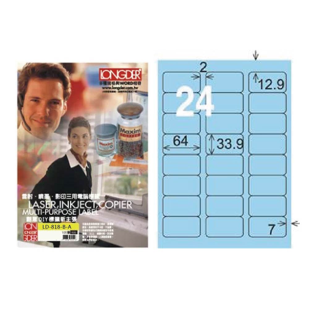 【龍德】LONGDER 三用電腦標籤 A4 24格 圓角 33.9*64mm淺藍105張 3盒/組 LD-818-B-A(適用雷射、噴墨、影印), , large