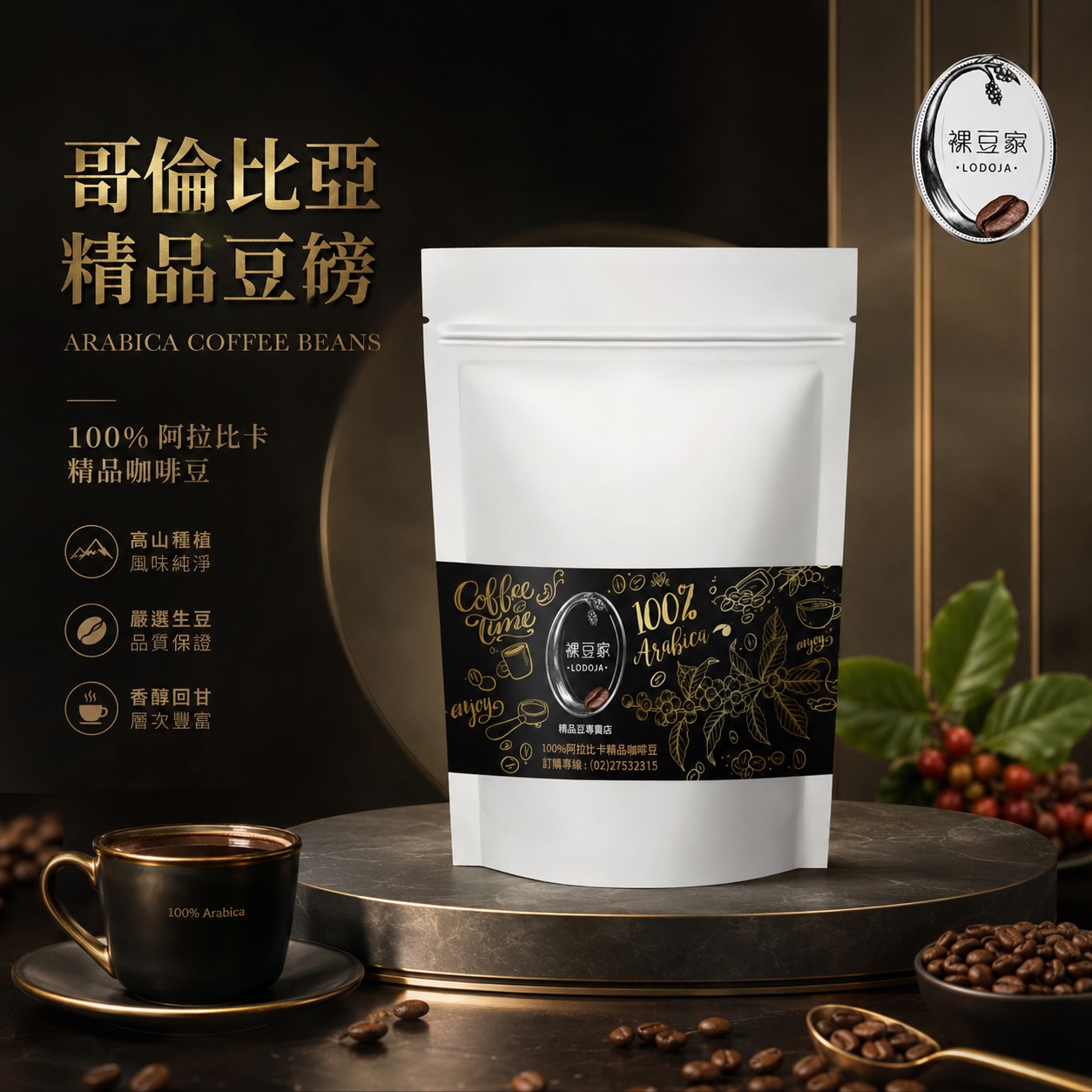 【LODOJA 裸豆家】哥倫比亞小藍山中烘培精品咖啡豆1包(454g/包;1磅 莊園等級 新鮮烘培 阿拉比卡豆), , large