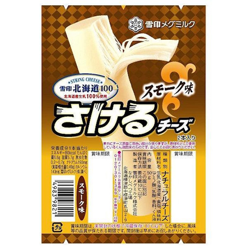 雪印北海道100％起司棒(煙燻味), , large