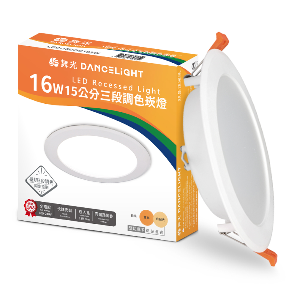 DanceLight舞光 4入組 LED調色崁燈 16W坎燈 崁孔 15CM牆壁開關直接調整三色溫, , large