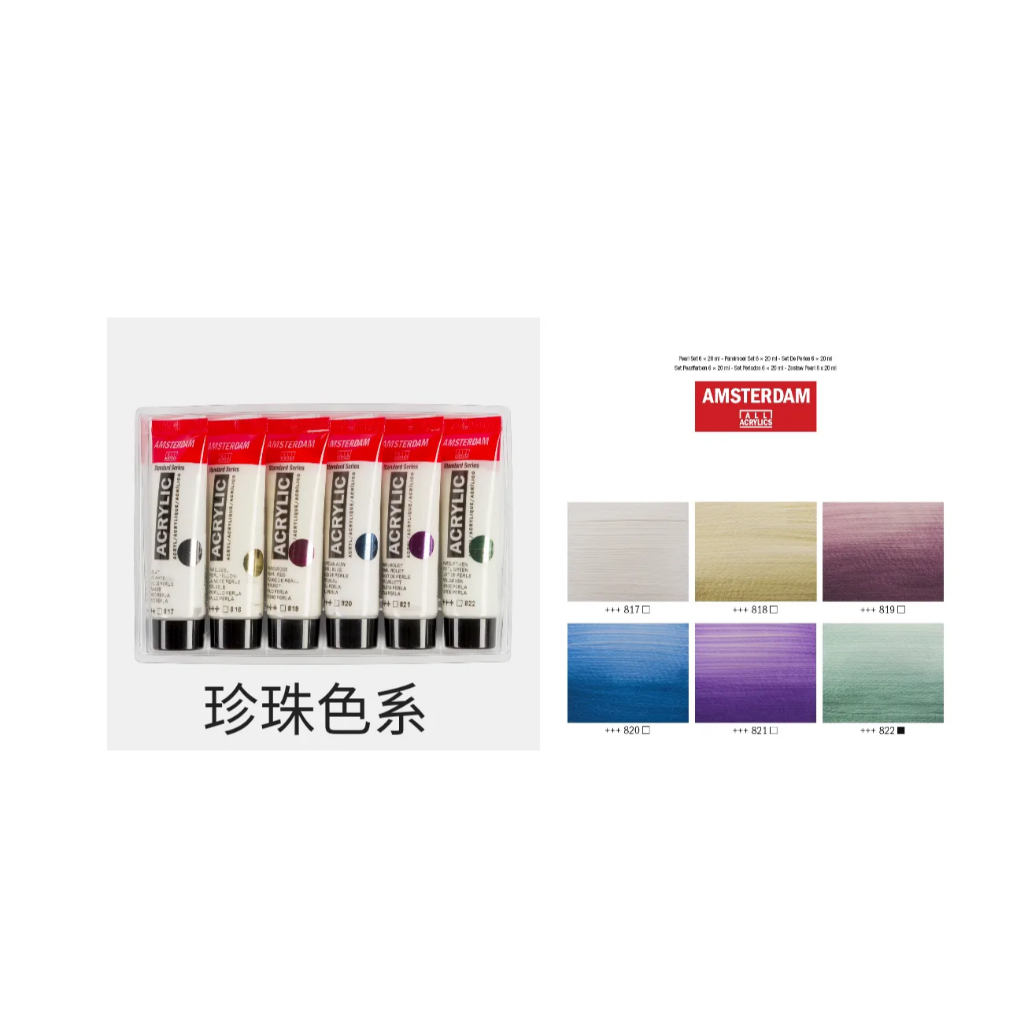 *需預訂 Royal Talens AMSTERDAM 壓克力20ML - 6色套組珍珠, , large