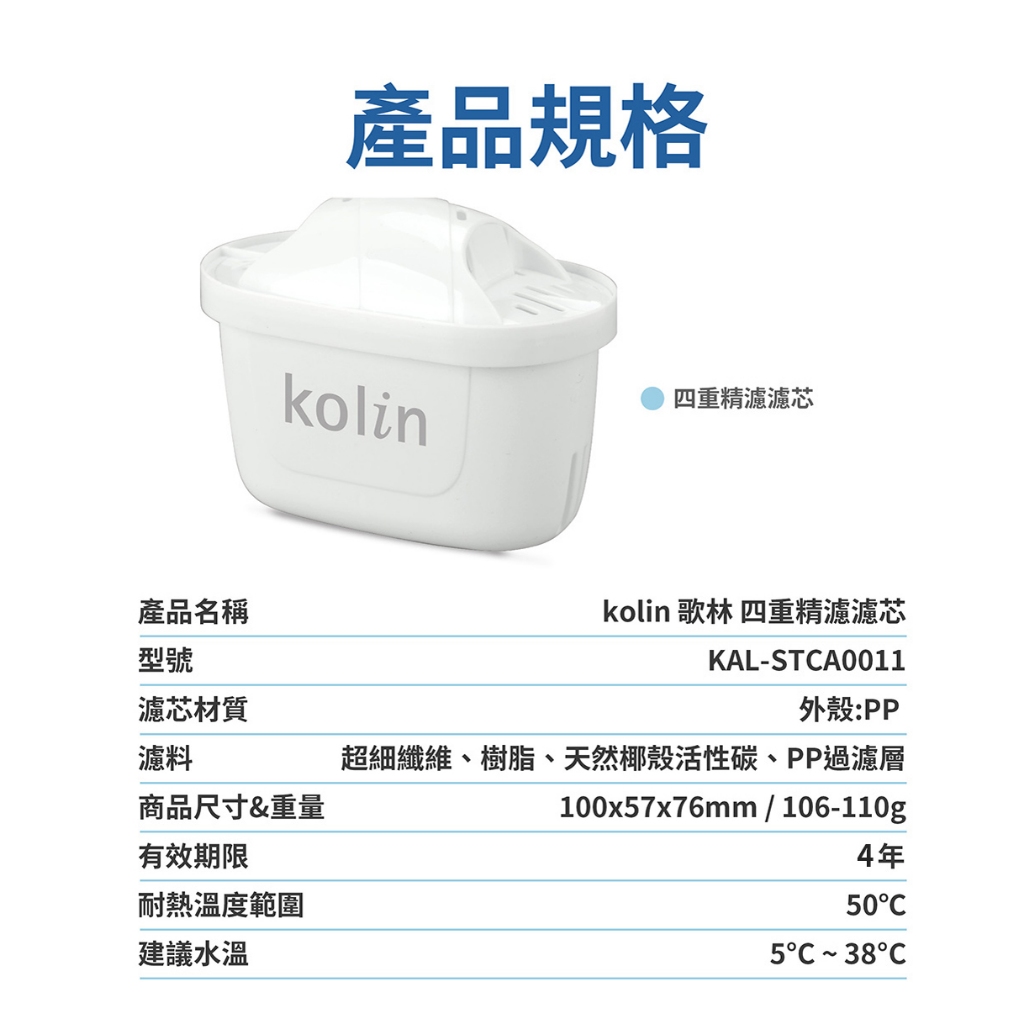 kolin 歌林 四重精濾濾芯 ( brita通用 / 適用brita / 通過多國認證 / 加碼 雙重水質認證), , large