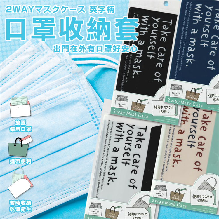 【毓秀堂】口罩收納套(字母款), , large