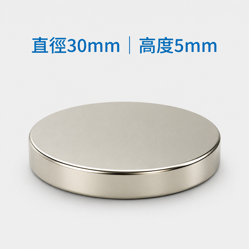 鉅玉經典｜進口白金強力磁鐵 釹鐵硼磁鐵 工業級雙面強磁 工業/DIY/白板/冰箱磁鐵 圓形 SO-305, , large