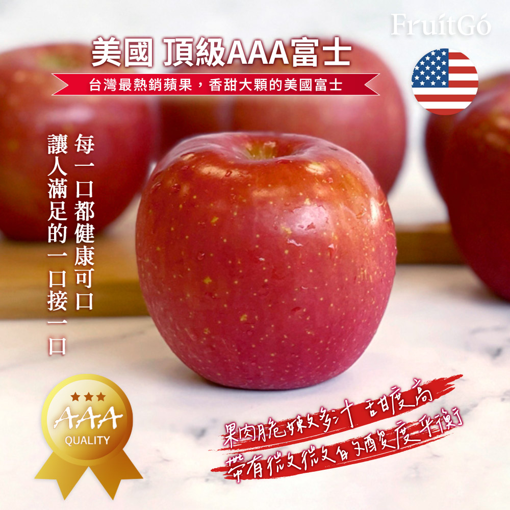 [馥果FruitGo]美國華盛頓 AAA級富士蘋果-八顆禮盒#64【10/12陸續出貨】, , large