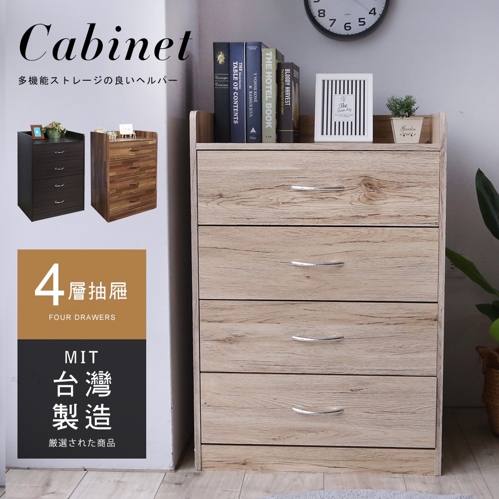 【澄境】北歐風四抽斗櫃 四斗櫃 櫃子 斗櫃 衣櫃 收納櫃 玄關櫃 隔間櫃  四層櫃 DR002, , large