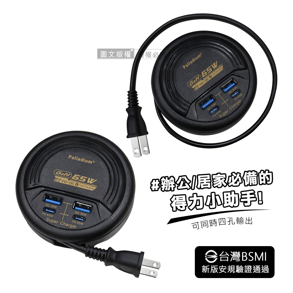 65W氮化鎵GaN高速閃充 四孔延長線充電器 PD+QC 轉盤收線(47cm), , large