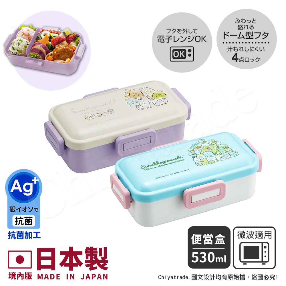 【百科良品】日本製 角落生物 便當盒 保鮮餐盒 抗菌加工Ag+ 530ML(日本境內版), , large